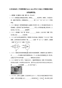 06，江西省南昌三中教育集团2023-2024学年八年级上学期期末物理试卷