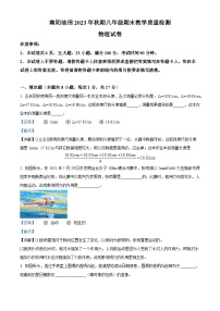 10，河南省南阳市油田2023-2024学年八年级上学期期末考试物理试题