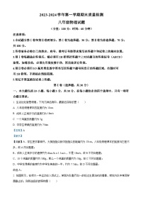 14，山东省东营市垦利区（五四制）2023-2024学年八年级上学期期末考试物理试题