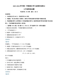 18，山东省德州市夏津县2023-2024学年九年级上学期期末考试物理试题