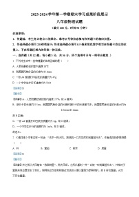 20，山东省德州市夏津县2023-2024学年八年级上学期期末考试物理试题