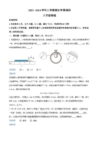 94，河南省郑州市新密市2023-2024学年八年级上学期期末学情调研物理试题