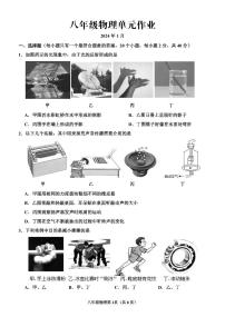 山东省临沂市沂水县2023-2024学年八年级上学期期末考试物理试题