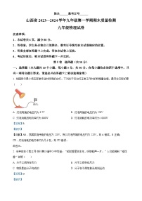 山西省大同市灵丘县2023-2024学年九年级上学期期末物理试题