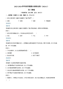 28，江苏省无锡市锡山区2023-2024学年八年级上学期期末调研物理试题