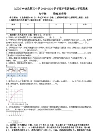 33，江西省九江市永修县第三中学2023-2024学年度上学期期末考试九年级物理抽查卷