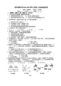 福建省泉州市 泉州实验中学2023-2024学年九年级上学期1月份阶段考试物理试卷