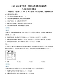 广东省江门市新会区2023-2024学年九年级上学期期末考试物理试题