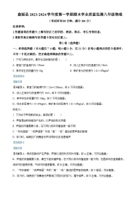 广东省韶关市翁源县2023-2024学年八年级上学期1月期末物理试题