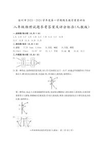 河北省沧州市2023-2024学年八年级上学期期末物理考试