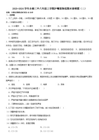 江西省九江市永修第三中学2023-2024学年八年级上学期物理期末易错题（二）