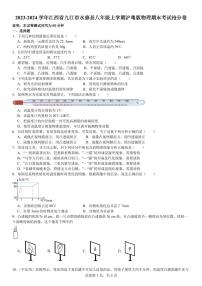 江西省九江市永修县2023-2024学年八年级上学期物理期末考试抢分卷(1)