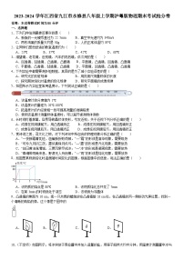 江西省九江市永修县2023-2024学年八年级上学期物理期末考试抢分卷