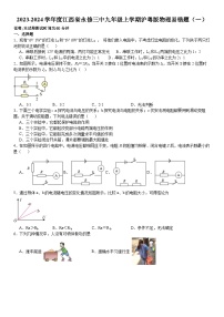 江西省九江市永修县第三中学2023-2024学年九年级上学期期末物理易错题（一）