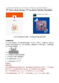 专题04 有关固体压强的易错计算（教师版含解析）-中考物理力学提优特训专题