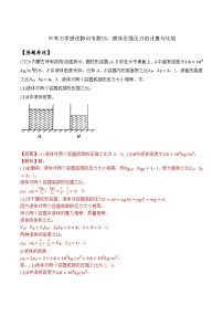 专题05 液体压强压力的计算与比较（教师版含解析）-中考物理力学提优特训专题