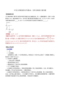 专题09 功和功率的计算问题（教师版含解析）-中考物理力学提优特训专题