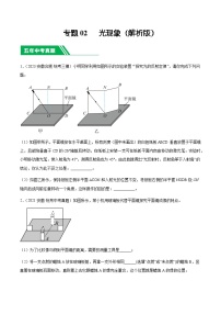 专题02 光现象-5年（2019-2023）中考1年模拟物理分项汇编（安徽专用）