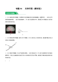 专题04 光学作图-5年（2019-2023）中考1年模拟物理分项汇编（安徽专用）