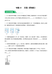 专题10  压强-5年（2019-2023）中考1年模拟物理分项汇编（安徽专用）