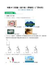 专题05 光现象（提升卷）-5年（2019-2023）中考1年模拟物理真题分项汇编（广西专用）