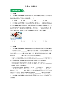 专题01 机械运动-5年（2019-2023）中考1年模拟物理分项汇编（新疆专用）