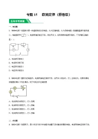 专题15 欧姆定律-5年（2019-2023）中考1年模拟物理真题分项汇编（北京专用）