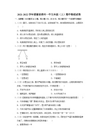 福建省漳州第一中学2021-2022学年九年级上学期+期中物理试卷