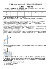 江西省永修县2023-2024学年度下学期九年级开学考试物理模拟试卷+