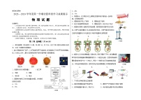 山东省济南市2023—2024学年上学期九年级学习成果展示物理试题