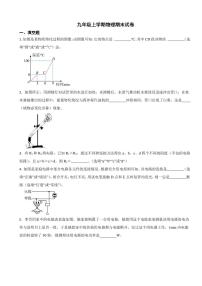 安徽省合肥市九年级上学期物理期末试卷三套（附参考答案）