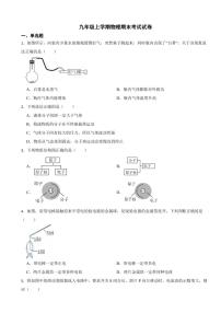 广东省广州市九年级上学期物理期末考试试卷五套（附参考答案）
