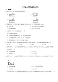 广东省八年级上学期物理期末试卷七套（附参考答案）