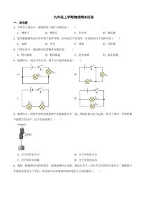 广西南宁市九年级上学期物理期末试卷两套（附参考答案）