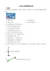 江苏省南京市九年级上学期物理期末试卷六套（附参考答案）