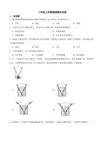 天津市八年级上学期物理期末试卷三套（附参考答案）