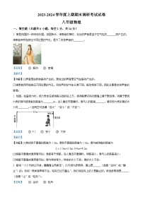 河南省信阳市光山县2023-2024学年八年级上学期1月期末物理试题