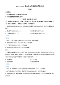 山西省吕梁市中阳县2023-2024学年九年级上学期期末评估物理试题