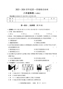 陕西省安康市2023-2024学年度八年级上学期期末物理试题