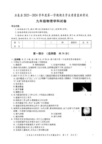 陕西省安康市石泉县2023-2024学年度九年级上学期期末考试物理试题