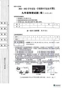 陕西省咸阳市永寿县蒿店中学2021-2022学年九年级上学期期中学业水平测试物理试题