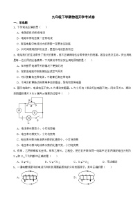 天津市红桥区2024年九年级下学期物理开学考试卷含答案