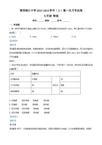 福建省莆田锦江中学2023-2024学年九年级上学期第一次月考物理试题