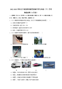 辽宁省沈阳市新民实验中学2022-2023学年九年级下学期月考物理试卷（3月份）