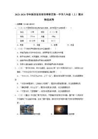 陕西省西安市铁一中学2023-2024学年上学期八年级期末物理试题