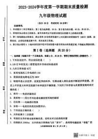 山东省济宁市高新区2023-2024学年上学期九年级期末考试物理试卷