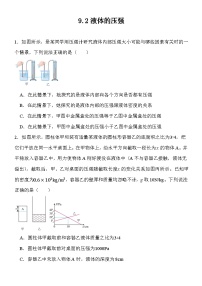 初中人教版9.2 液体的压强练习题