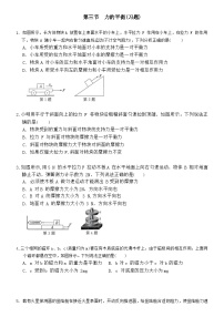 沪科版八年级全册第三节 力的平衡课后练习题