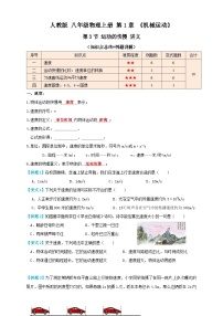 初中人教版第一章 机械运动第3节 运动的快慢学案