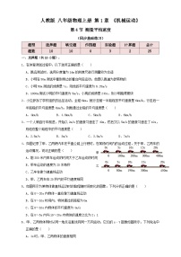 人教版八年级上册第4节 测量平均速度复习练习题